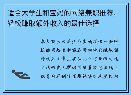 适合大学生和宝妈的网络兼职推荐，轻松赚取额外收入的最佳选择