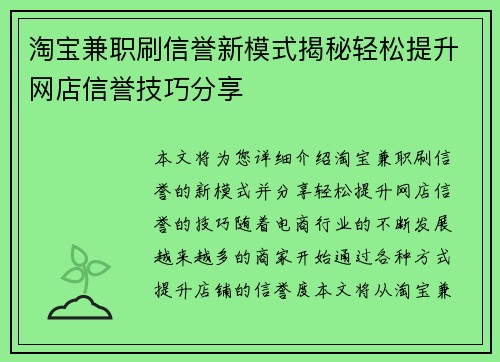 淘宝兼职刷信誉新模式揭秘轻松提升网店信誉技巧分享