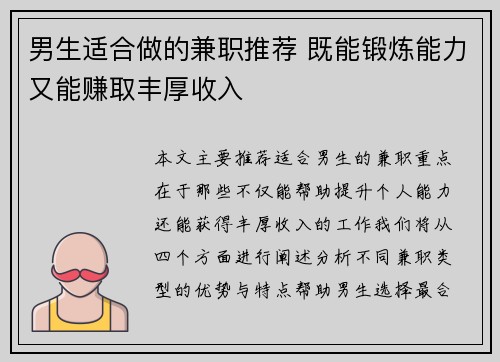男生适合做的兼职推荐 既能锻炼能力又能赚取丰厚收入