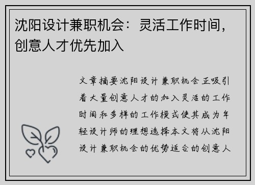 沈阳设计兼职机会：灵活工作时间，创意人才优先加入