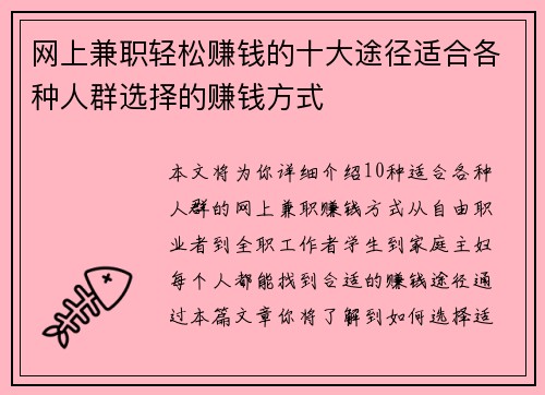 网上兼职轻松赚钱的十大途径适合各种人群选择的赚钱方式
