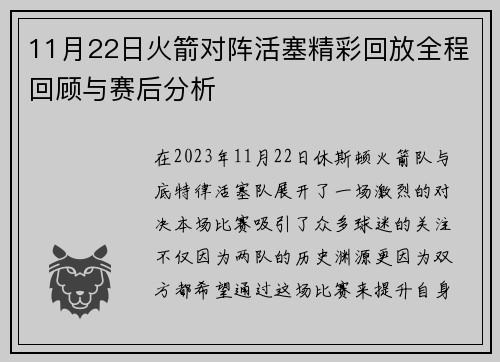 11月22日火箭对阵活塞精彩回放全程回顾与赛后分析