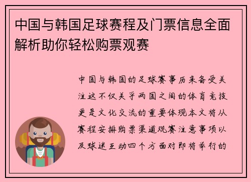 中国与韩国足球赛程及门票信息全面解析助你轻松购票观赛