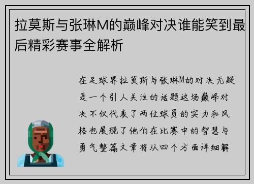 拉莫斯与张琳M的巅峰对决谁能笑到最后精彩赛事全解析