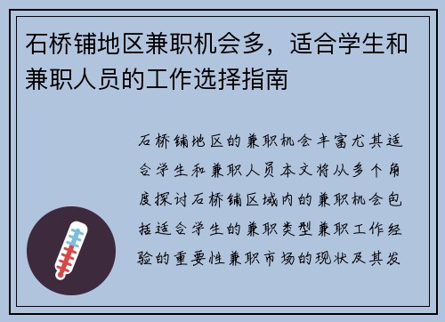 石桥铺地区兼职机会多，适合学生和兼职人员的工作选择指南
