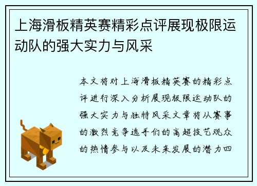 上海滑板精英赛精彩点评展现极限运动队的强大实力与风采