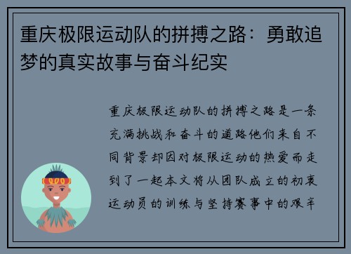 重庆极限运动队的拼搏之路：勇敢追梦的真实故事与奋斗纪实