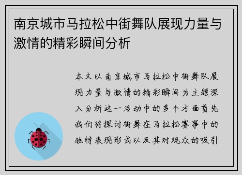 南京城市马拉松中街舞队展现力量与激情的精彩瞬间分析