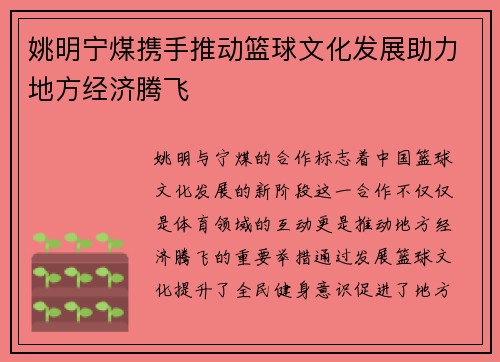 姚明宁煤携手推动篮球文化发展助力地方经济腾飞