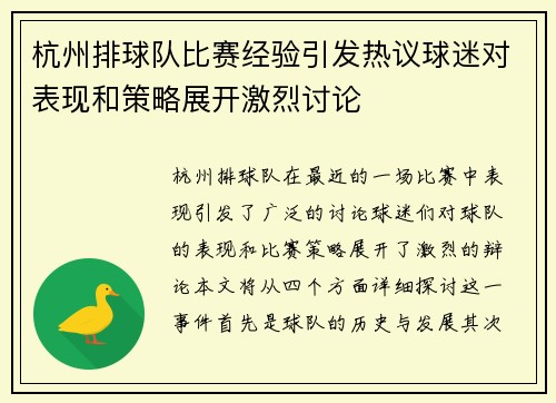 杭州排球队比赛经验引发热议球迷对表现和策略展开激烈讨论