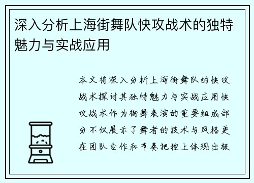 深入分析上海街舞队快攻战术的独特魅力与实战应用