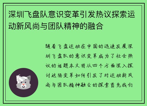 深圳飞盘队意识变革引发热议探索运动新风尚与团队精神的融合
