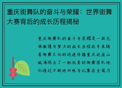 重庆街舞队的奋斗与荣耀：世界街舞大赛背后的成长历程揭秘