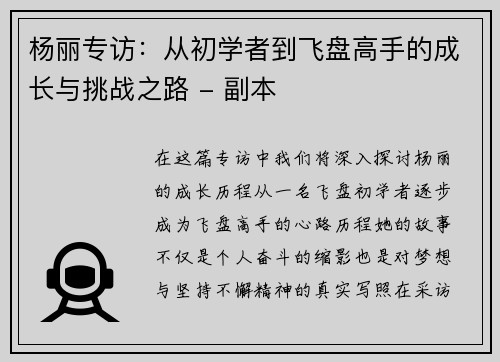 杨丽专访：从初学者到飞盘高手的成长与挑战之路 - 副本