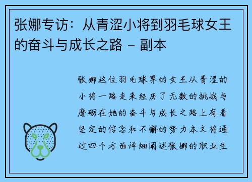 张娜专访：从青涩小将到羽毛球女王的奋斗与成长之路 - 副本