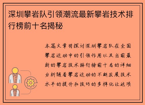 深圳攀岩队引领潮流最新攀岩技术排行榜前十名揭秘