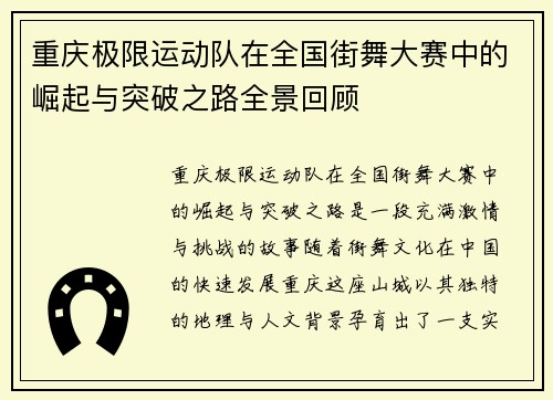 重庆极限运动队在全国街舞大赛中的崛起与突破之路全景回顾
